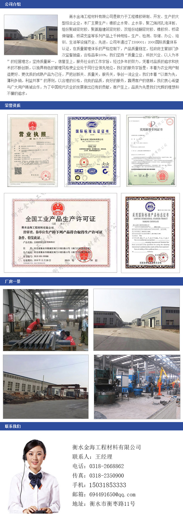 金海公司簡介,榮譽(yù)資質(zhì),廠區(qū)圖片,聯(lián)系我們
